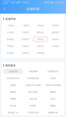 背單詞教材版截圖欣賞