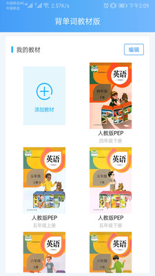 背單詞教材版截圖欣賞