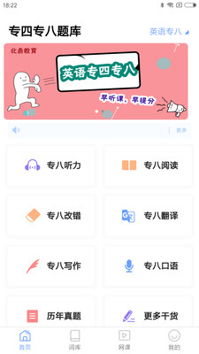 專四專八題庫截圖欣賞