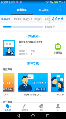 四六级冲刺宝游戏截图