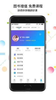 考拉網(wǎng)校截圖欣賞