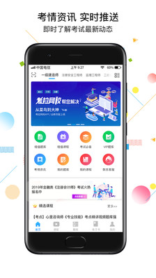 考拉網(wǎng)校截圖欣賞