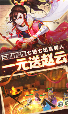 三國封魔傳1元版