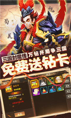 三國封魔傳1元版