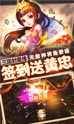 三國封魔傳1元版截圖欣賞