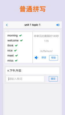 拼寫背單詞