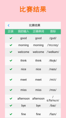拼寫背單詞截圖欣賞