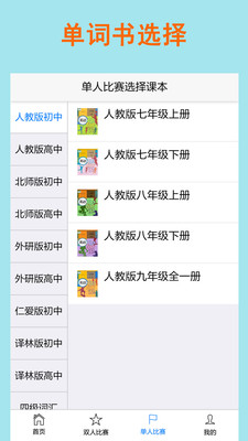 拼寫背單詞截圖欣賞