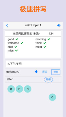 拼寫背單詞截圖欣賞