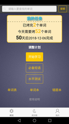 每日英語(yǔ)單詞截圖欣賞