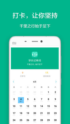學(xué)樂記單詞截圖欣賞