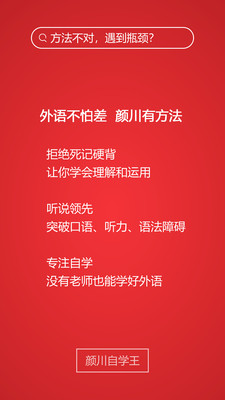 顏川自學(xué)王