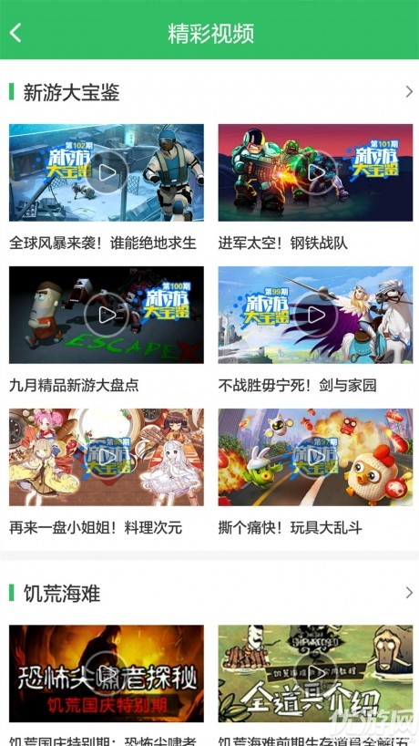 好游快報(bào)截圖欣賞