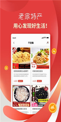 老家特產(chǎn)截圖欣賞