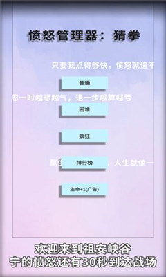 憤怒管理器猜拳截圖欣賞