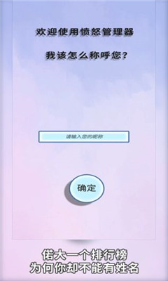 憤怒管理器猜拳