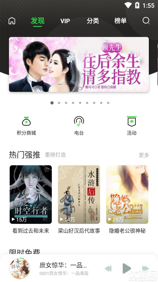 氧氣聽書5.6.3破解版截圖欣賞