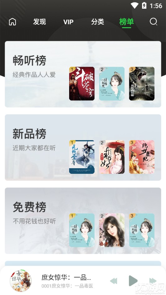 氧氣聽書5.6.3破解版