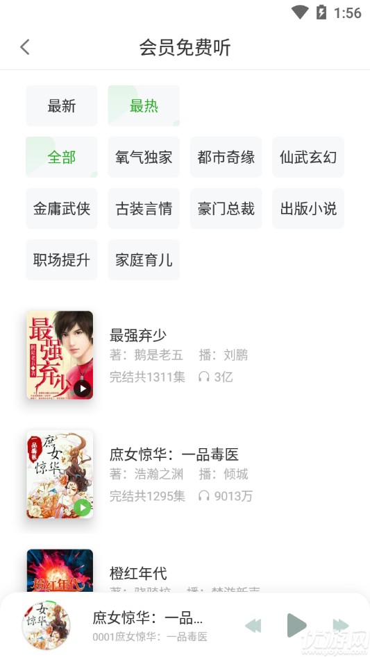 氧氣聽書5.6.3破解版