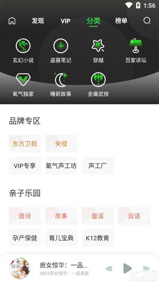 氧氣聽書5.6.3破解版截圖欣賞