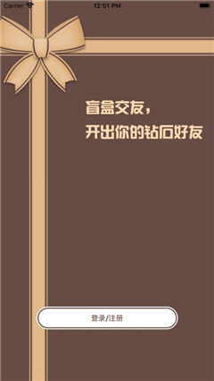 盲盒交友截圖欣賞