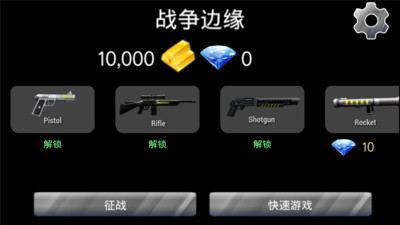 戰(zhàn)爭邊緣截圖欣賞