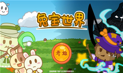 兔寶世界