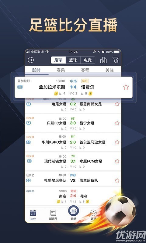即嗨比分截圖欣賞