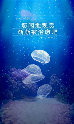 養(yǎng)育水母的治愈游戲