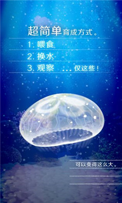 養(yǎng)育水母的治愈游戲截圖欣賞