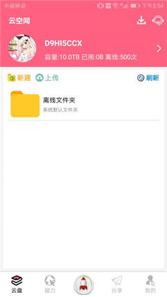 磁力云