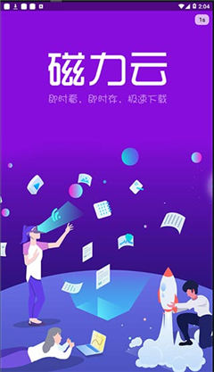 磁力云截圖欣賞