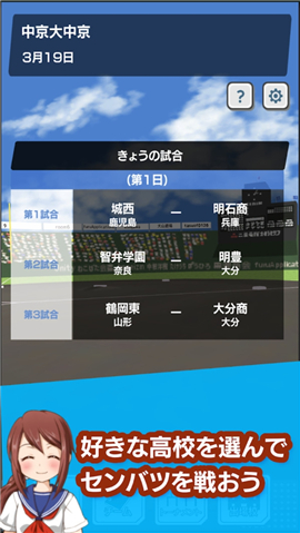 春季甲子園2020