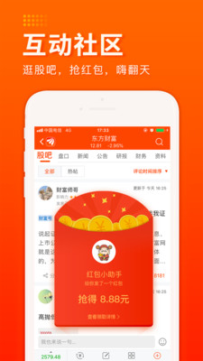 東方財(cái)富證券截圖欣賞