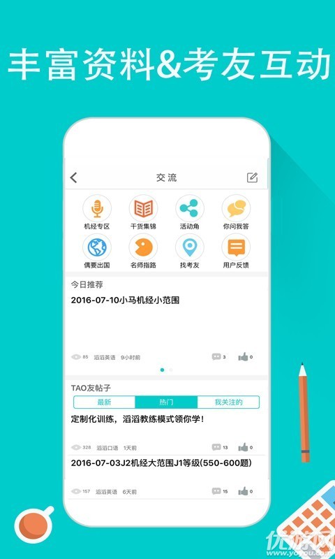 滔滔托福口语游戏截图