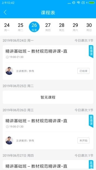 英才在線截圖欣賞