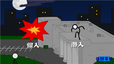 火柴人偷鉆石