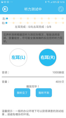 見聲聽力測(cè)試截圖欣賞