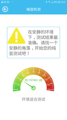 見聲聽力測(cè)試截圖欣賞