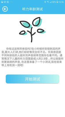 見聲聽力測(cè)試截圖欣賞