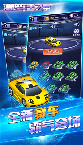 漂移車王之爭
