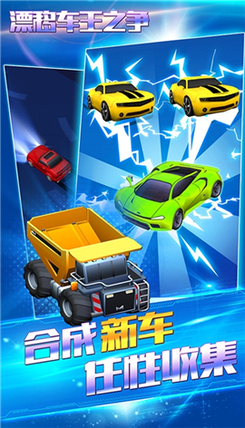 漂移車王之爭
