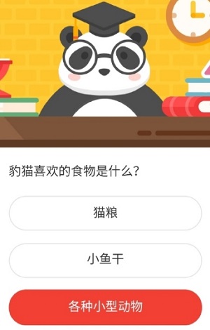 豹猫喜欢的食物是什么 森林驿站5月13日每日一题答案