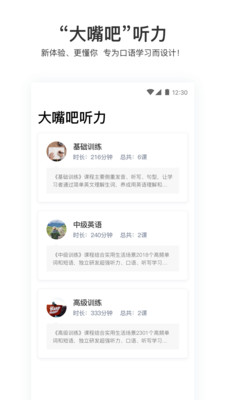 大嘴吧聽(tīng)力
