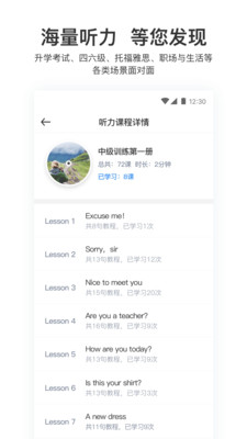 大嘴吧聽(tīng)力截圖欣賞