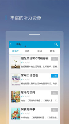 滬江聽(tīng)力酷iOS版