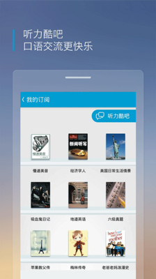 滬江聽(tīng)力酷iOS版截圖欣賞
