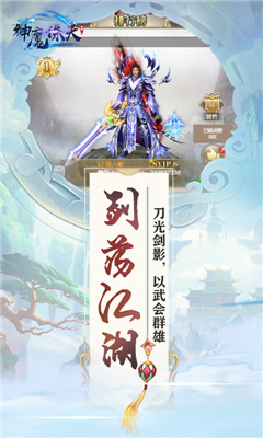 神魔誅天無限版