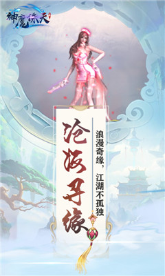 神魔誅天無限版截圖欣賞