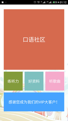 英語(yǔ)口語(yǔ)聽(tīng)說(shuō)練